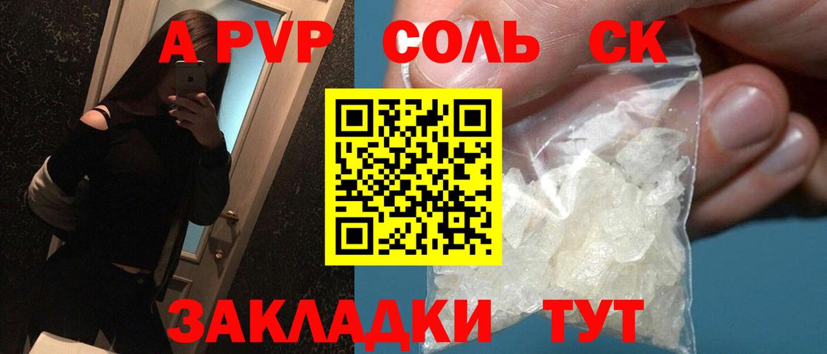 A PVP кристаллы  Alpha-PVP Соль  Лесной  Вход с VPN  А ПВП кристаллы 