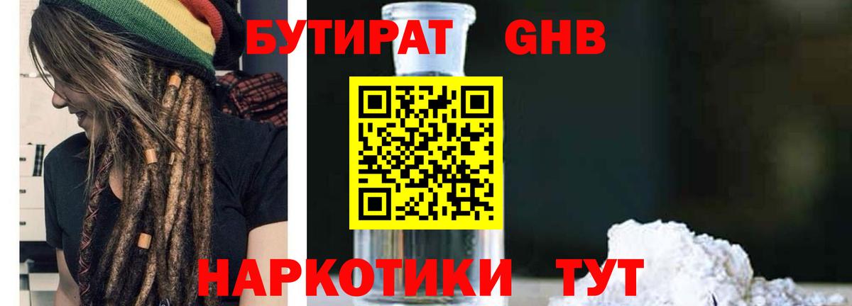 БУТИРАТ Butirat  БУТИРАТ  Лесной  Вход с VPN 