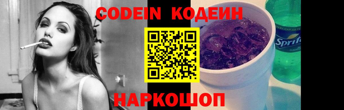 Кодеиновый сироп Lean Purple Drank  Кодеин напиток Lean (лин)  Лесной  Вход с VPN 