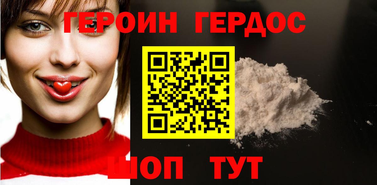 ГЕРОИН белый Лесной