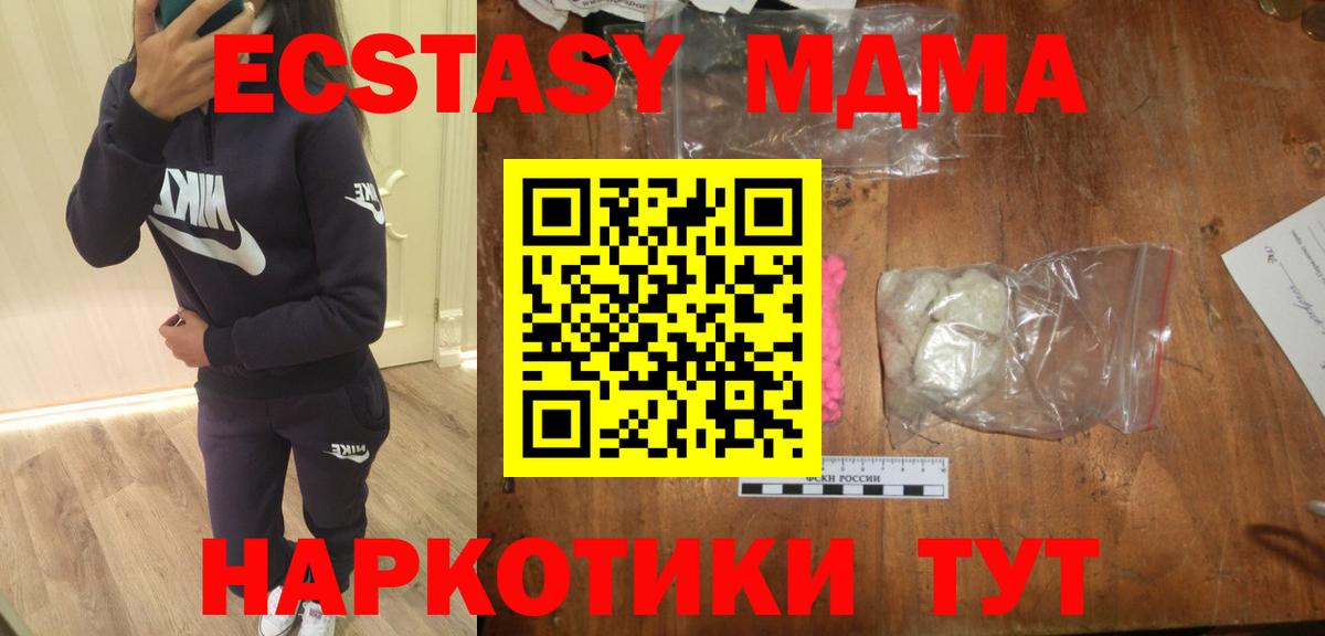МДМА кристаллы  Вход с VPN  Лесной 