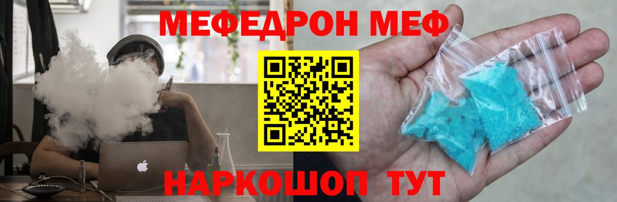Мефедрон  Лесной